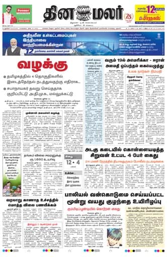 Dinamalar iPaper - Pondicherry