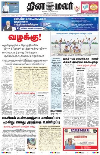 Dinamalar iPaper