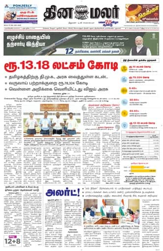 Dinamalar iPaper - Nagercoil