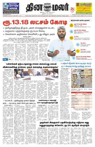 Dinamalar iPaper - Bangalore