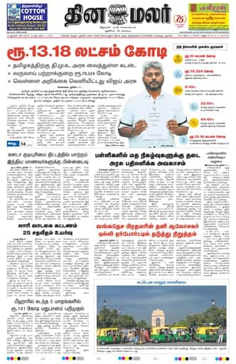 Dinamalar iPaper - Delhi