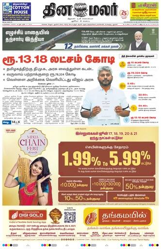 Dinamalar iPaper
