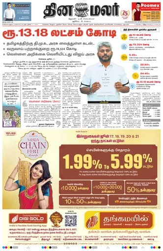 Dinamalar iPaper - Coimbatore