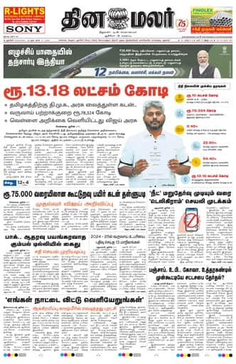 Dinamalar iPaper - Pondicherry