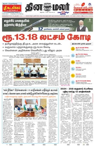 Dinamalar iPaper - Tirunelveli
