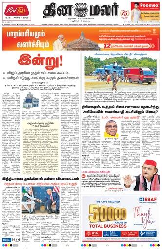 Dinamalar iPaper