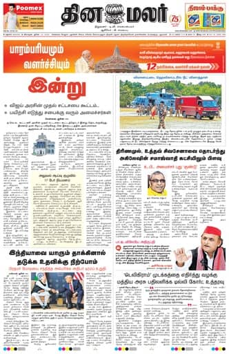 Dinamalar iPaper - Madurai