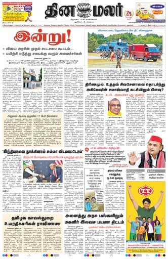 Dinamalar iPaper - Coimbatore
