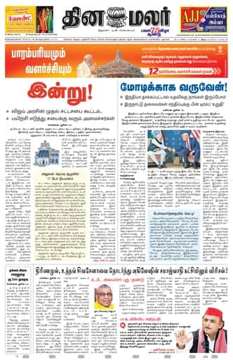 Dinamalar iPaper - Tirunelveli