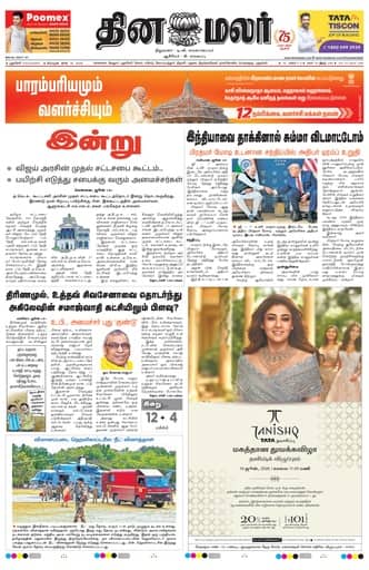 Dinamalar iPaper - Pondicherry