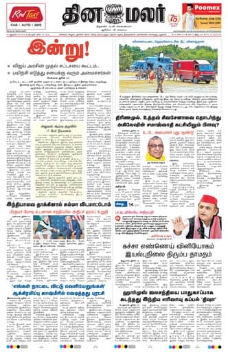 Dinamalar iPaper - Delhi