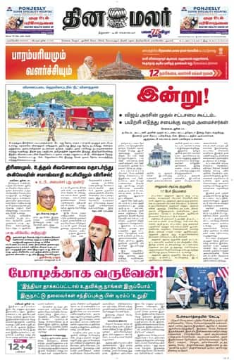 Dinamalar iPaper - Nagercoil