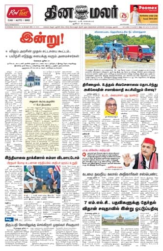 Dinamalar iPaper - Bangalore