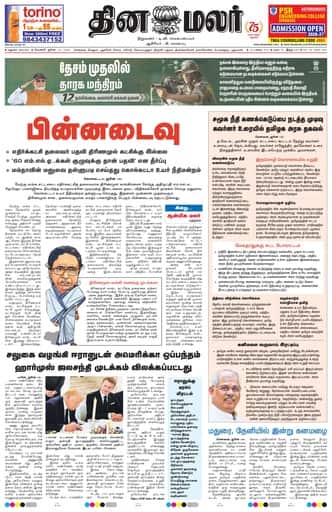 Dinamalar iPaper - Madurai