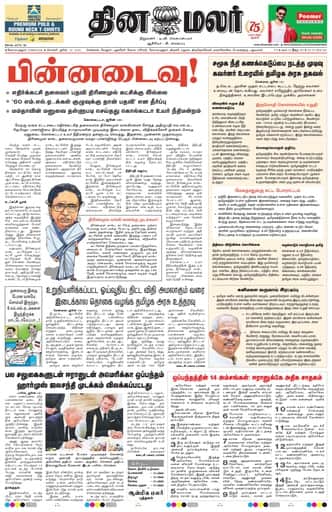 Dinamalar iPaper - Coimbatore