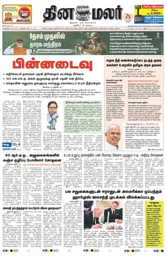 Dinamalar iPaper - Pondicherry