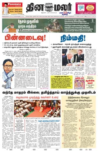 Dinamalar iPaper - Tirunelveli