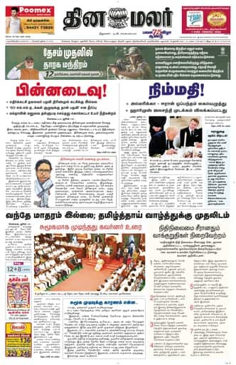 Dinamalar iPaper - Nagercoil