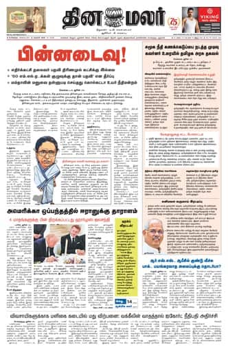 Dinamalar iPaper - Bangalore