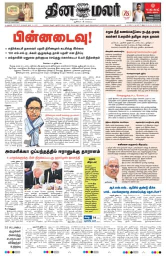 Dinamalar iPaper - Delhi