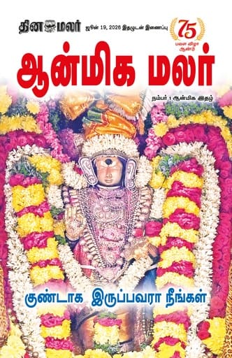 Dinamalar iPaper - Anmegamalar