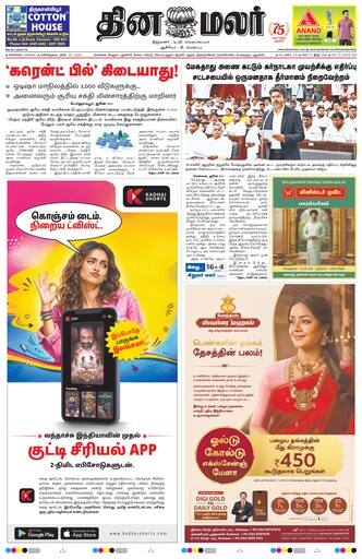 Dinamalar iPaper