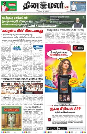 Dinamalar iPaper - Madurai