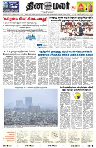 Dinamalar iPaper - Delhi
