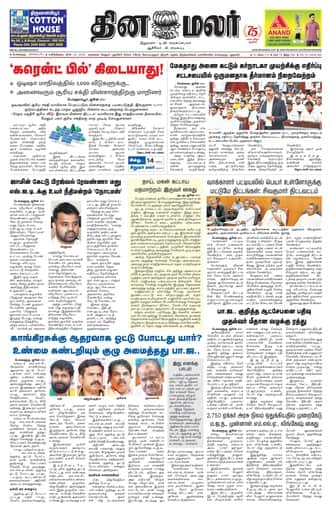 Dinamalar iPaper - Bangalore