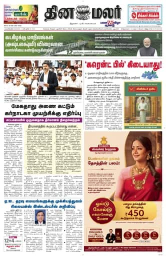 Dinamalar iPaper - Nagercoil