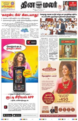 Dinamalar iPaper - Coimbatore