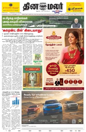 Dinamalar iPaper - Tirunelveli