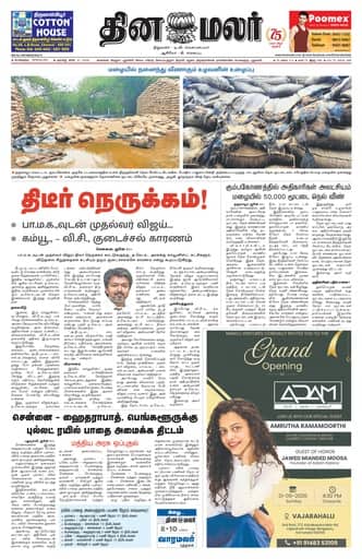 Dinamalar iPaper - Bangalore