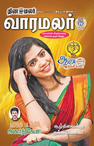 Dinamalar iPaper - Varamalar