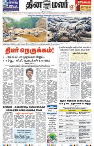 Dinamalar iPaper - Delhi