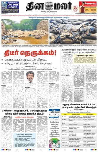 Dinamalar iPaper - Chennai