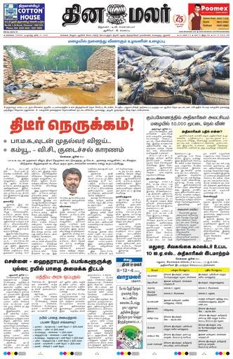 Dinamalar iPaper