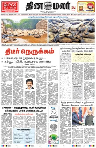 Dinamalar iPaper - Madurai