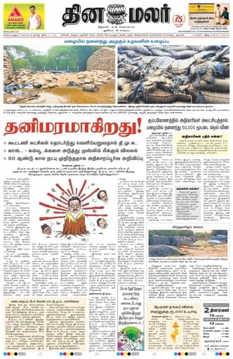 Dinamalar iPaper - Coimbatore