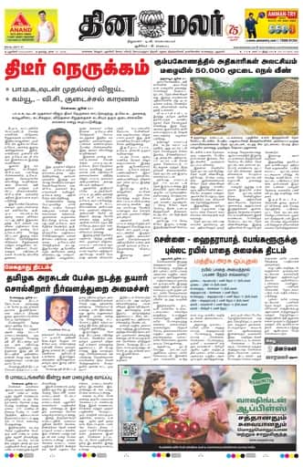 Dinamalar iPaper - Pondicherry