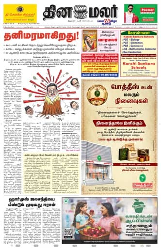 Dinamalar iPaper - Tirunelveli