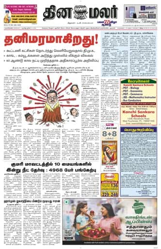 Dinamalar iPaper - Nagercoil