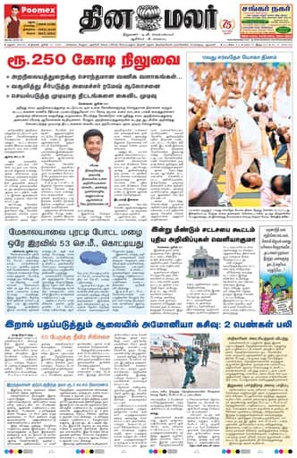 Dinamalar iPaper - Madurai