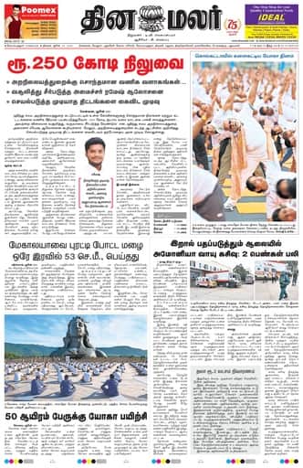 Dinamalar iPaper - Coimbatore