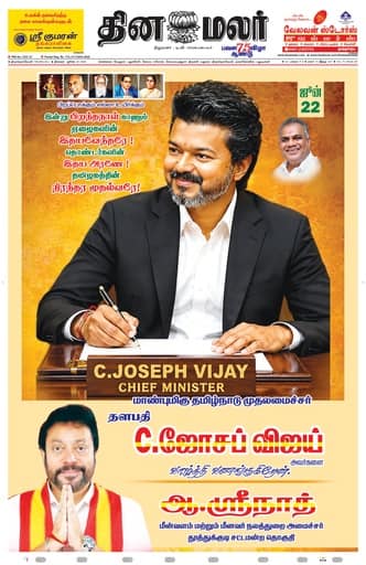 Dinamalar iPaper - Tirunelveli