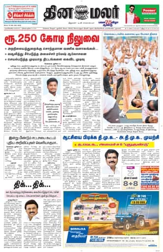 Dinamalar iPaper - Nagercoil