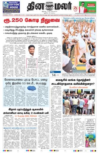 Dinamalar iPaper - Bangalore