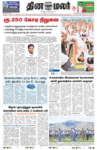 Dinamalar iPaper - Delhi