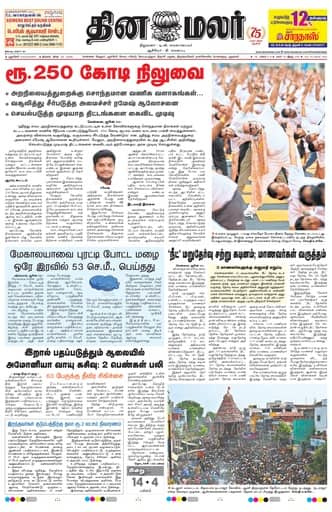 Dinamalar iPaper - Pondicherry