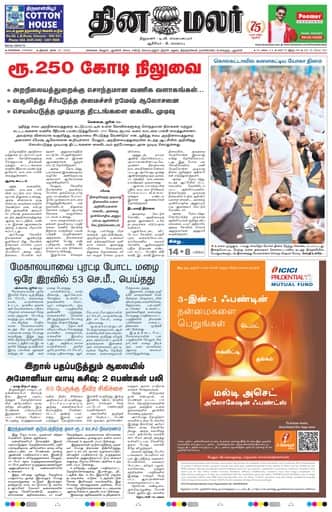 Dinamalar iPaper